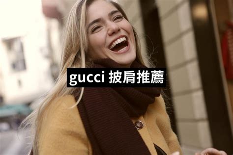 gucci披肩